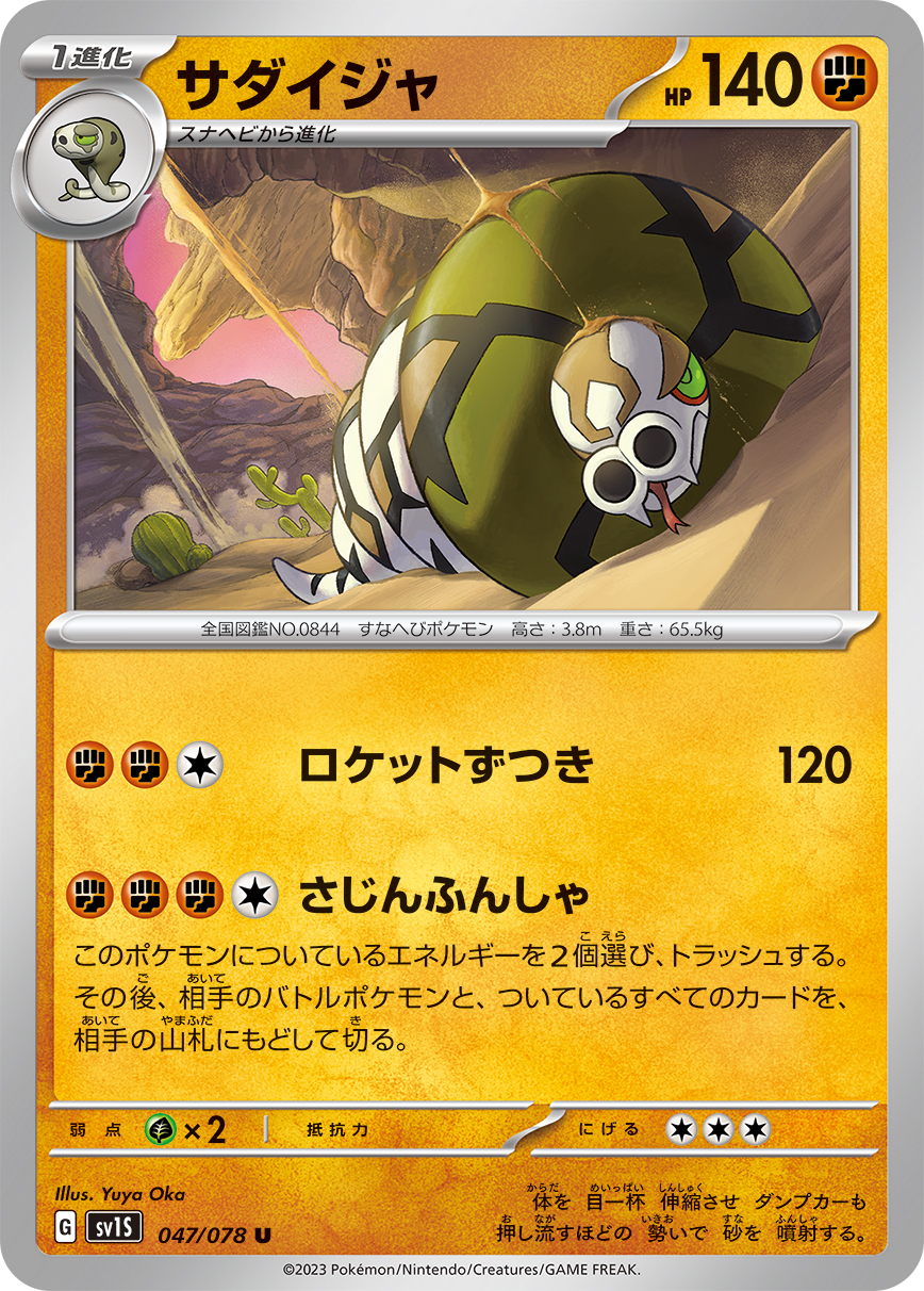 POKEMON JAPANESE SV1S 047/078 U