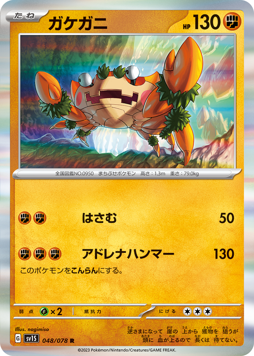 POKEMON JAPANESE SV1S 048/078 R