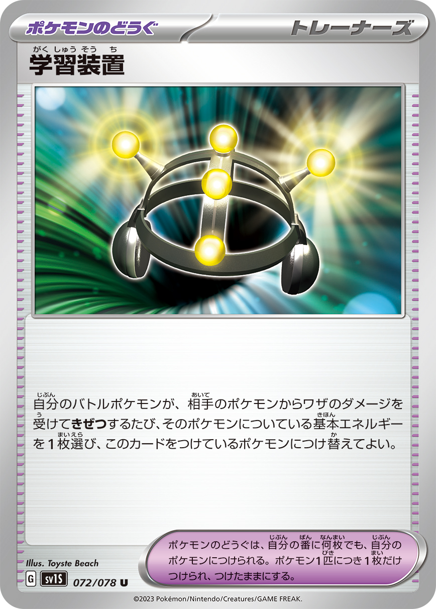 POKEMON JAPANESE SV1S 072/078 U