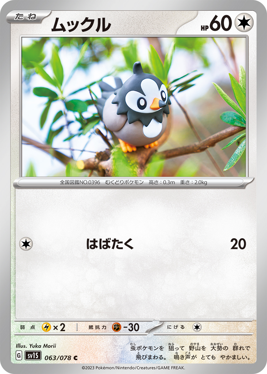 POKEMON JAPANESE SV1S 063/078 C