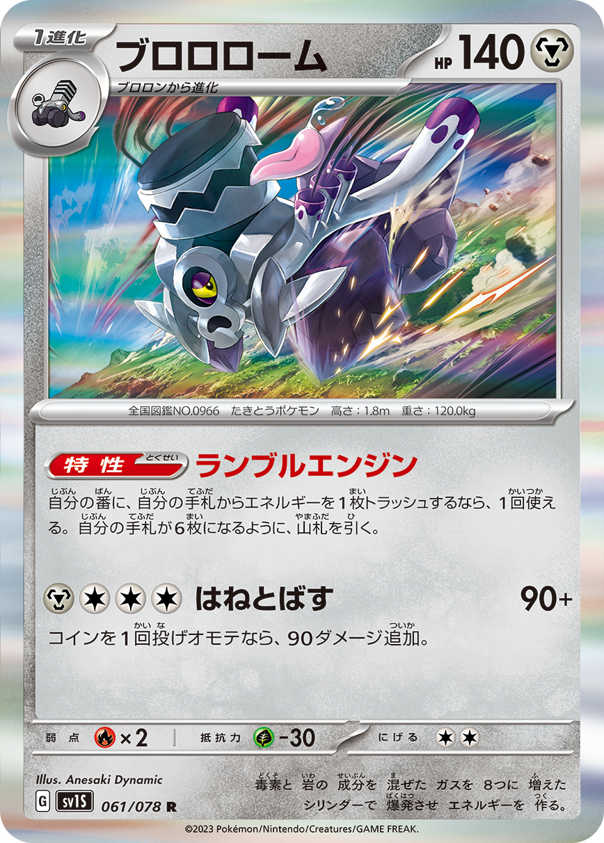 POKEMON JAPANESE SV1S 061/078 R