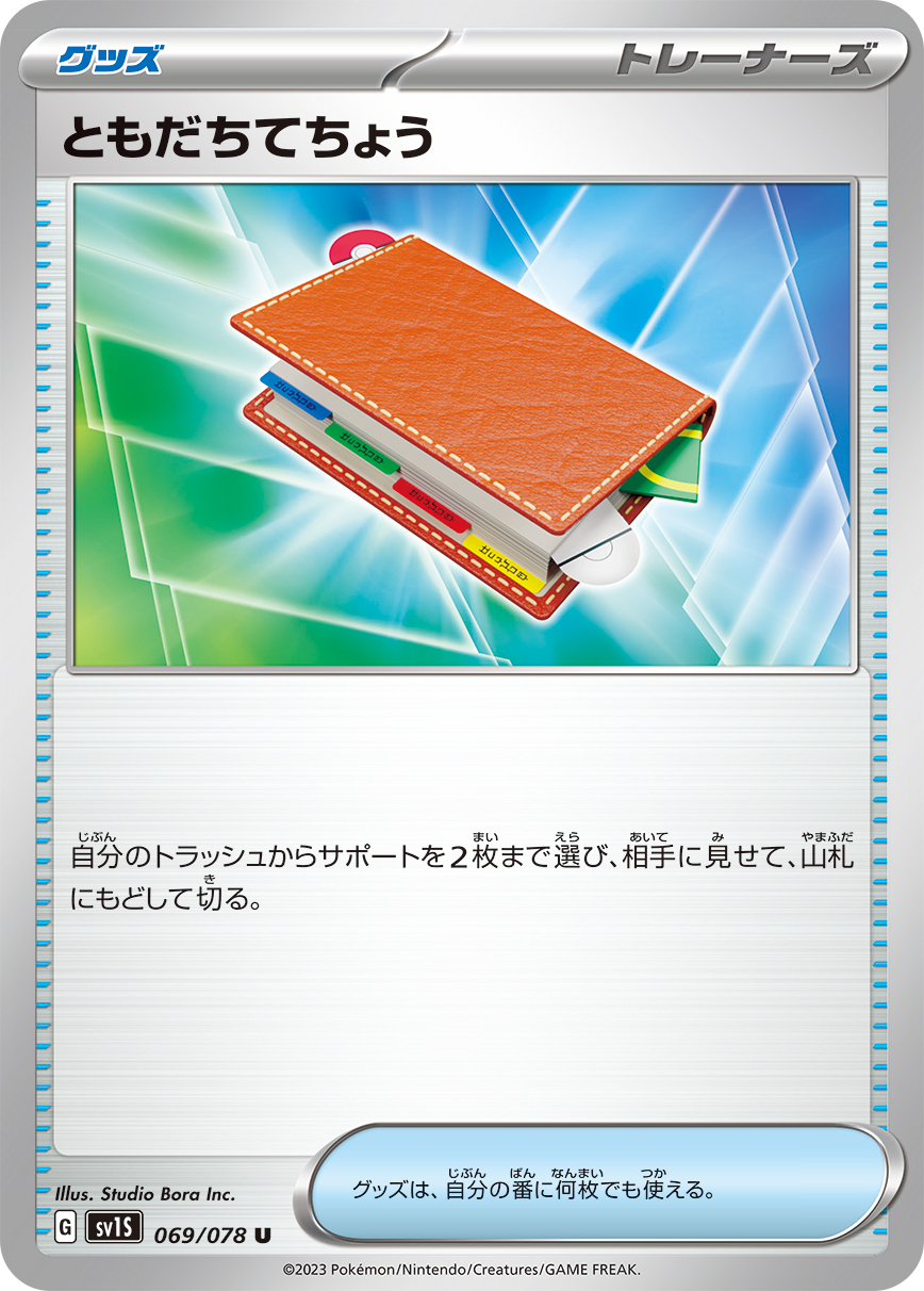 POKEMON JAPANESE SV1S 069/078 U