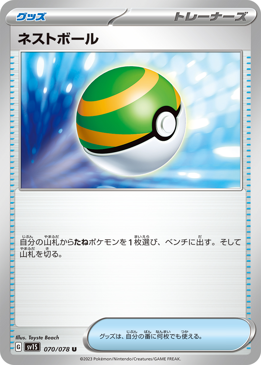 POKEMON JAPANESE SV1S 070/078 U