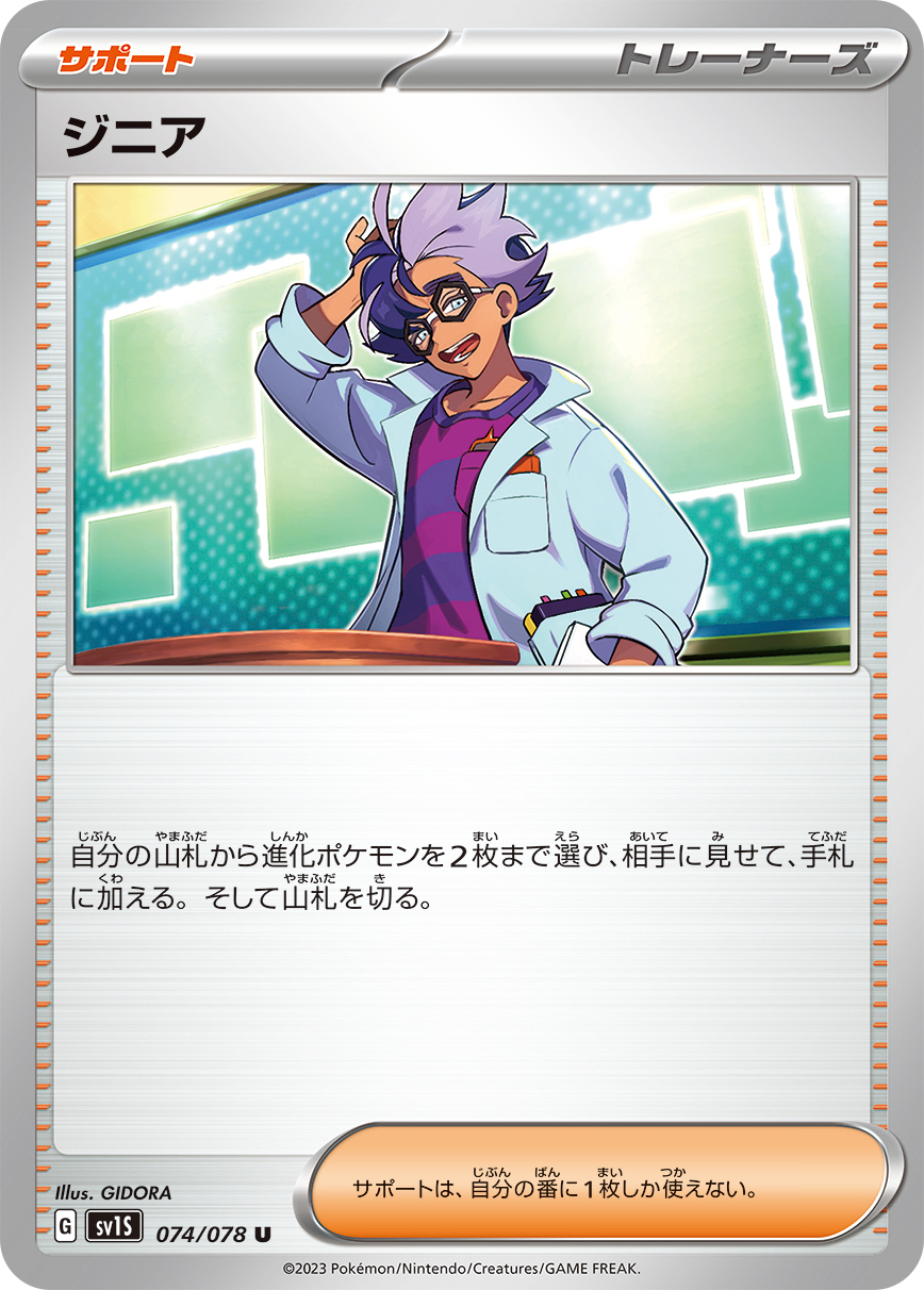 POKEMON JAPANESE SV1S 074/078 U