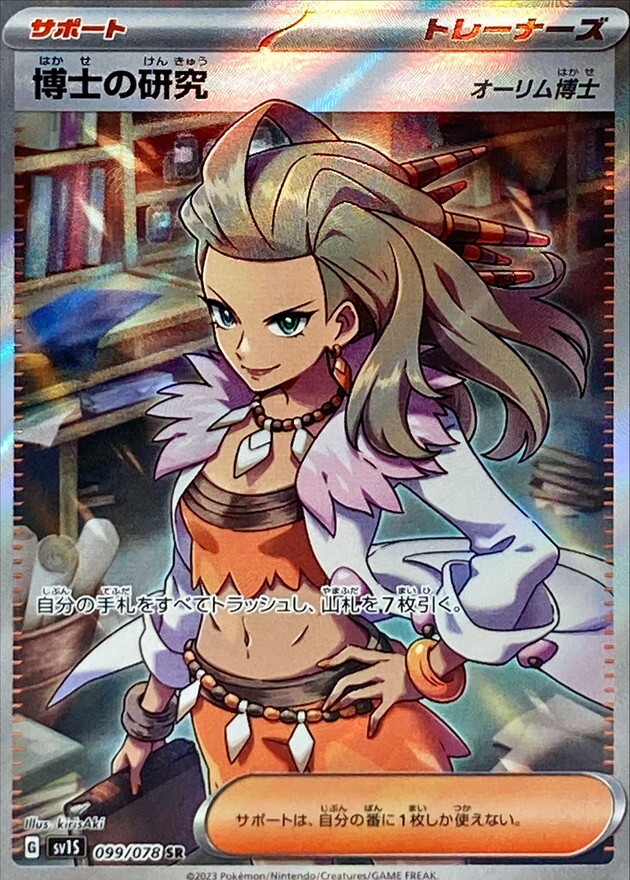 POKEMON JAPANESE SV1S 099/078 SR