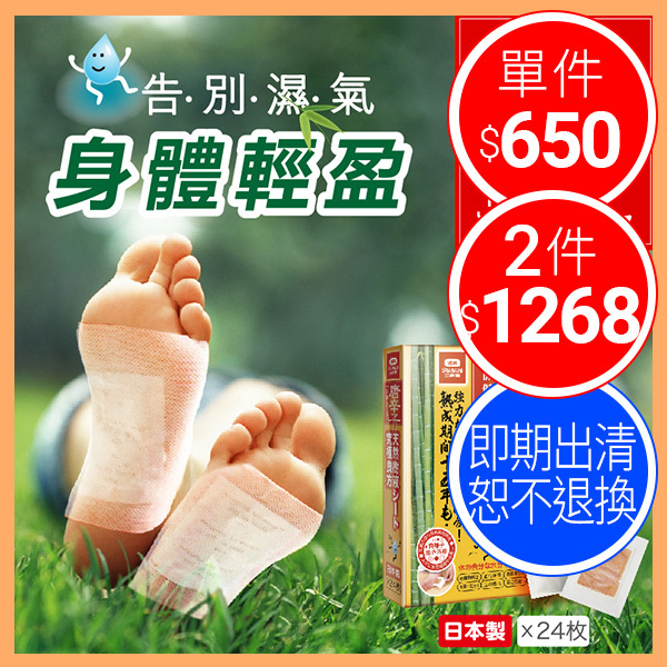 日本製【Sunlus】三樂事竹酢保健貼布- 唐辛子(24入) 惜福即期品出清