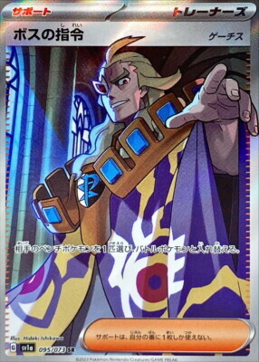 POKEMON JAPANESE SV1A 095/073 SR