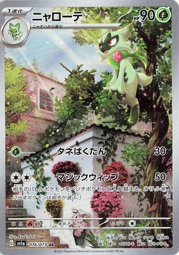 POKEMON JAPANESE SV1A 076/073 AR