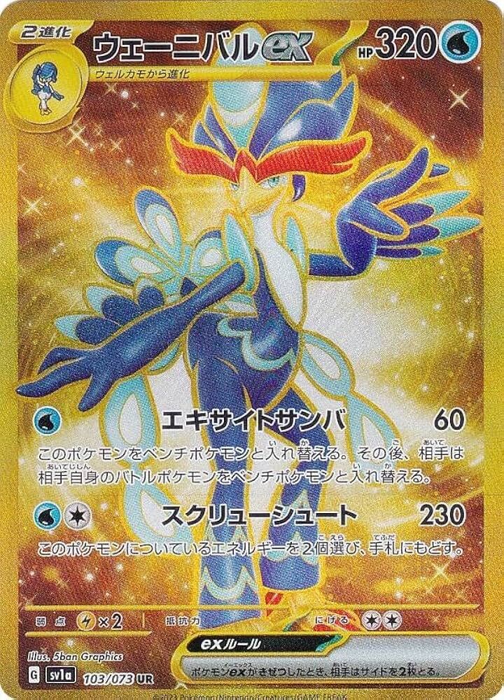 POKEMON JAPANESE SV1A 103/073 UR