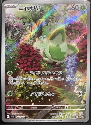 POKEMON JAPANESE SV1A 075/073 AR