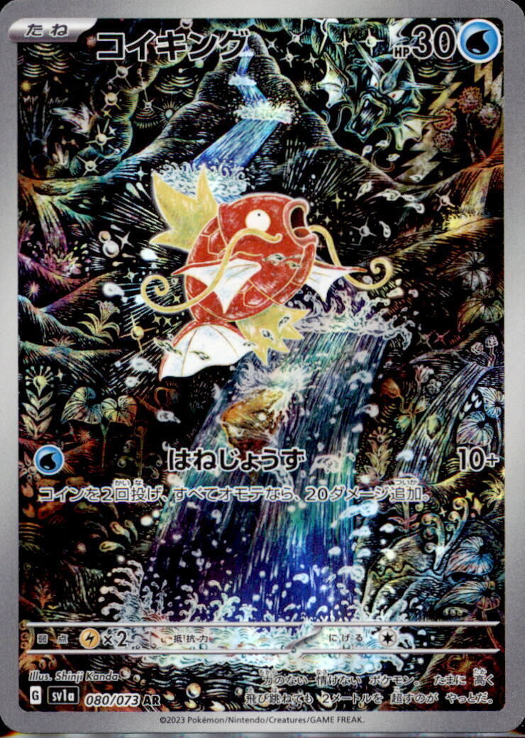 POKEMON JAPANESE SV1A 080/073 AR