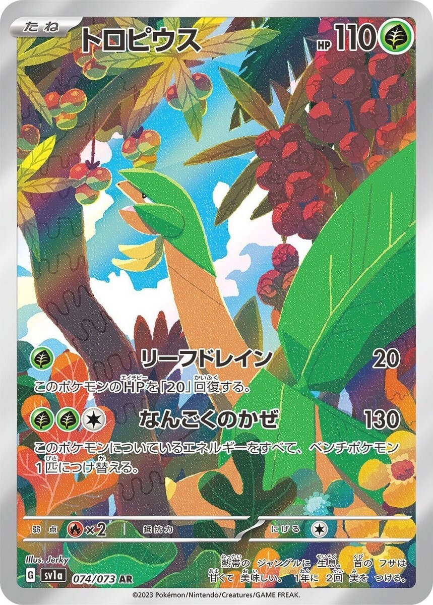 POKEMON JAPANESE SV1A 074/073 AR