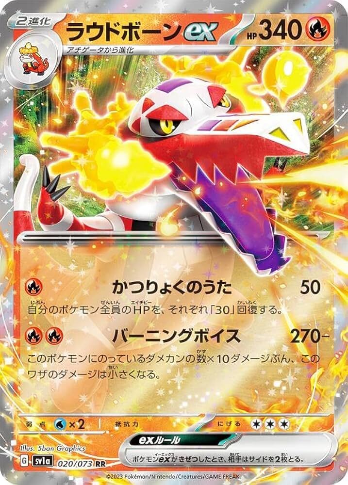 POKEMON JAPANESE SV1A 020/073 RR