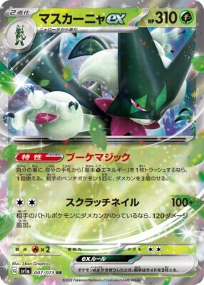 POKEMON JAPANESE SV1A 007/073 RR