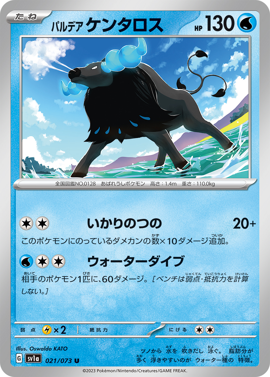 POKEMON JAPANESE SV1A 021/073 U