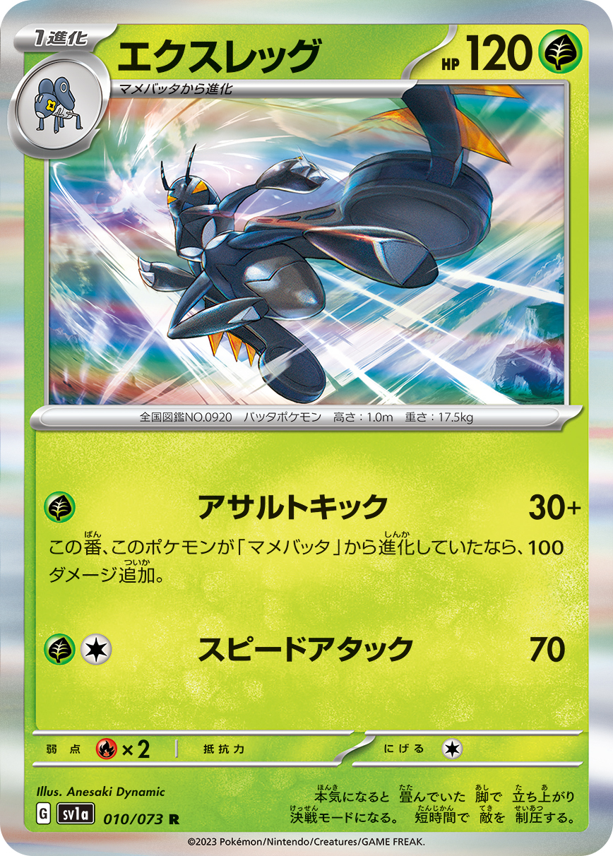POKEMON JAPANESE SV1A 010/073 R
