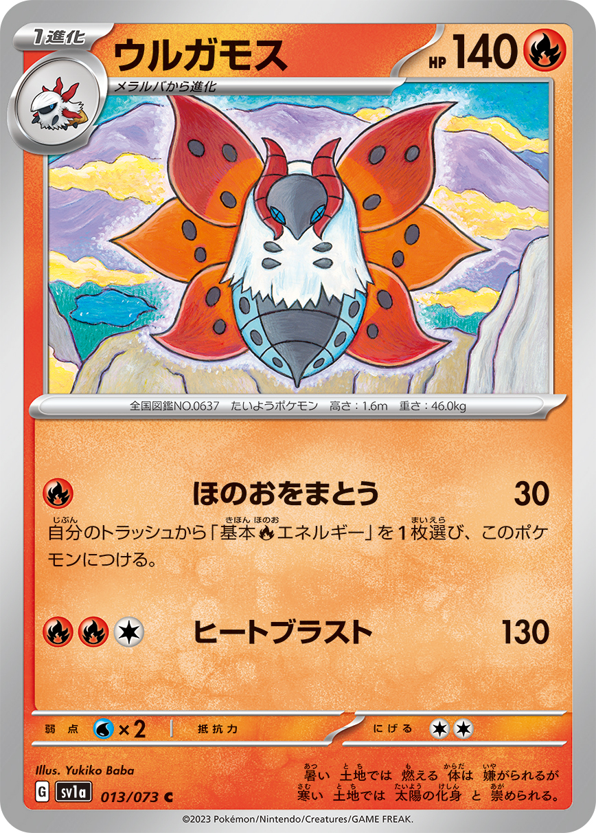 POKEMON JAPANESE SV1A 013/073 C