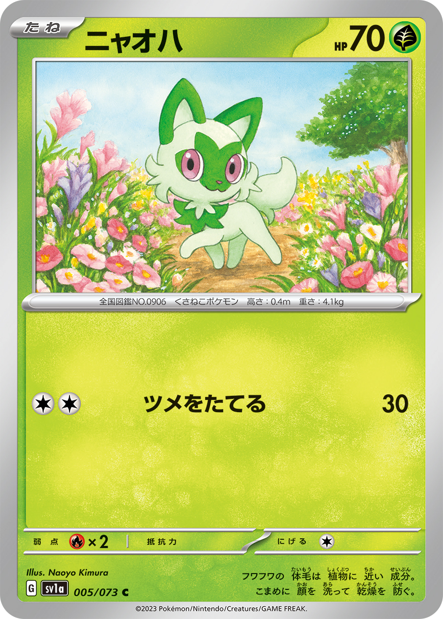 POKEMON JAPANESE SV1A 005/073 C