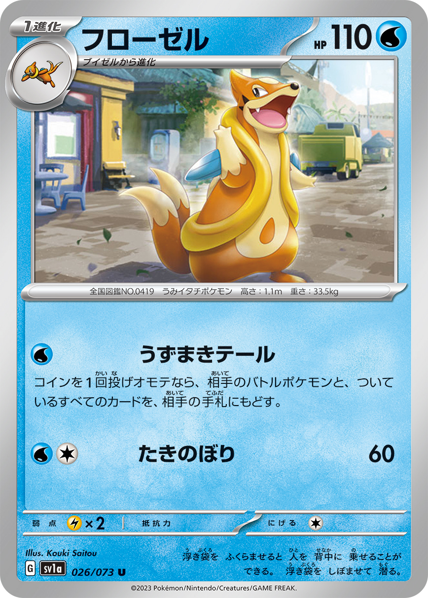POKEMON JAPANESE SV1A 026/073 U