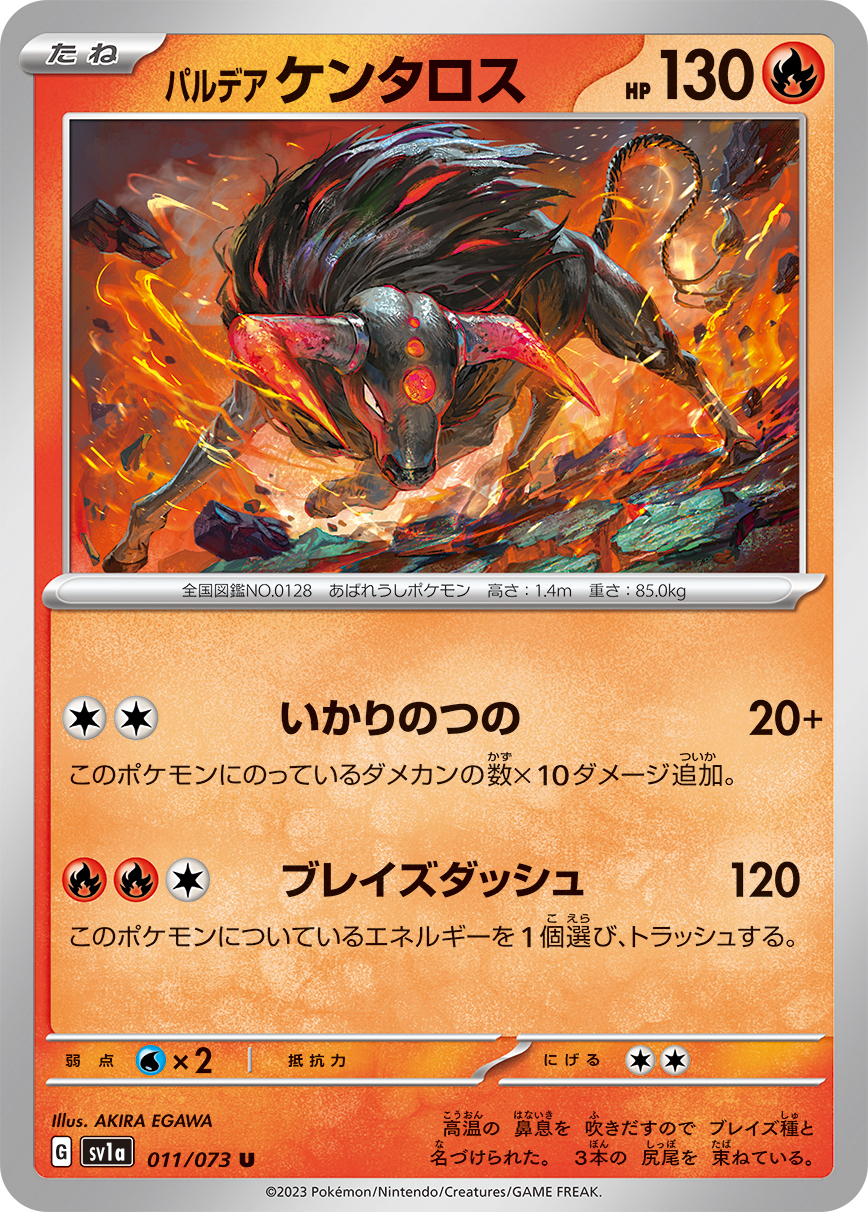 POKEMON JAPANESE SV1A 011/073 U
