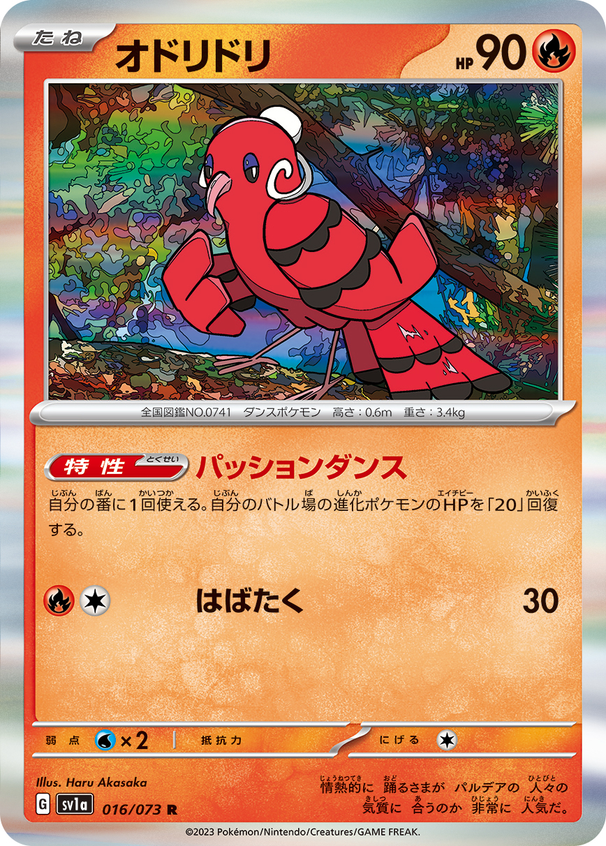 POKEMON JAPANESE SV1A 016/073 R