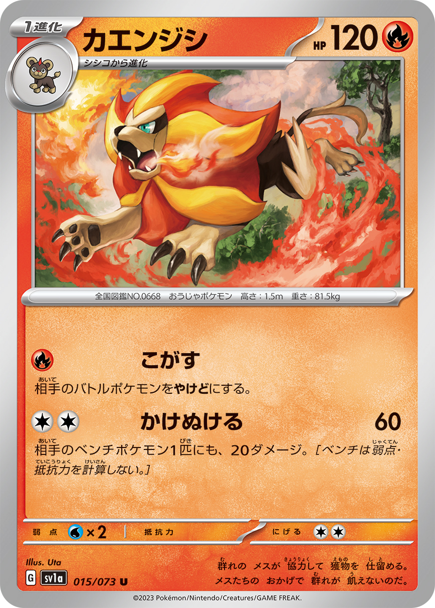 POKEMON JAPANESE SV1A 015/073 U