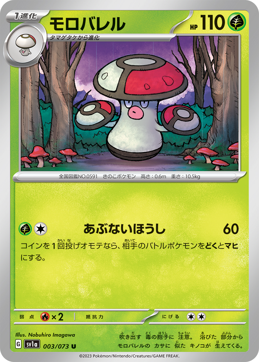 POKEMON JAPANESE SV1A 003/073 U