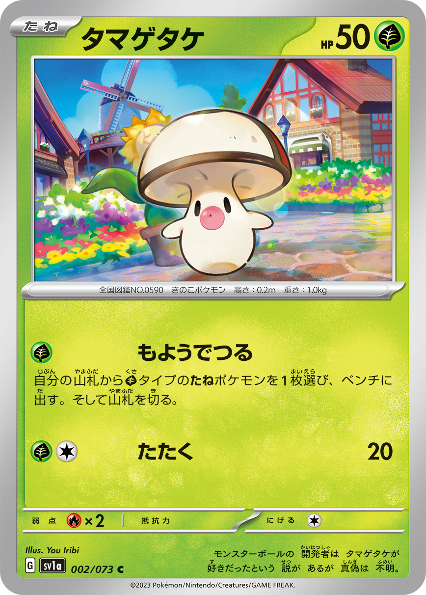 POKEMON JAPANESE SV1A 002/073 C