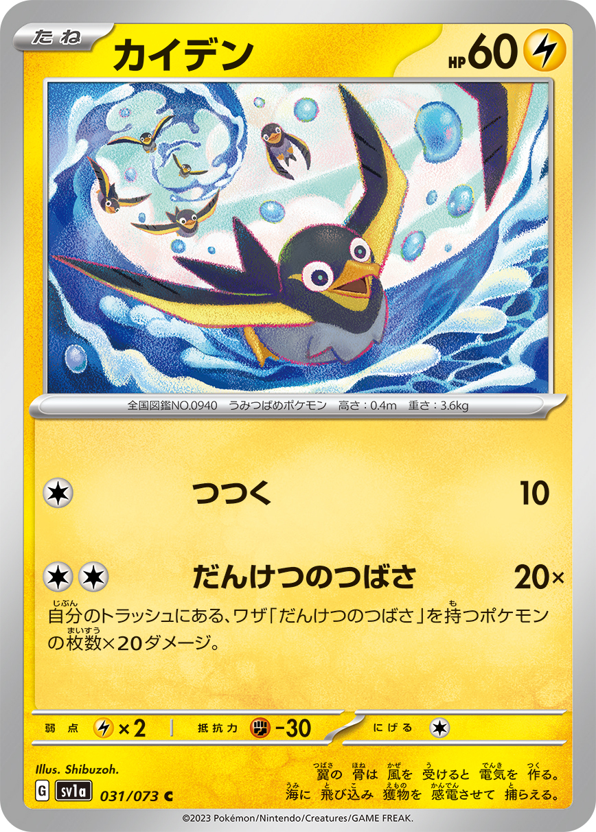 POKEMON JAPANESE SV1A 031/073 C
