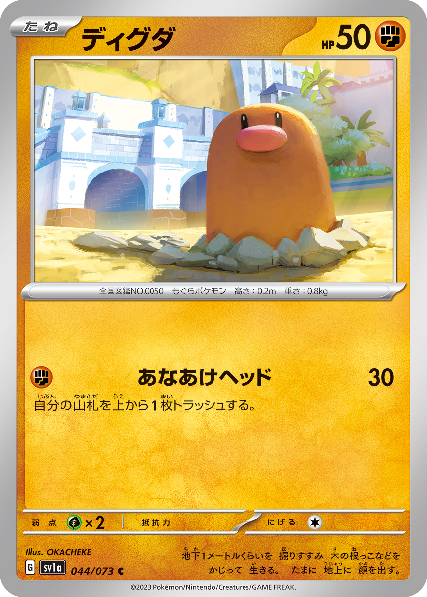 POKEMON JAPANESE SV1A 044/073 C