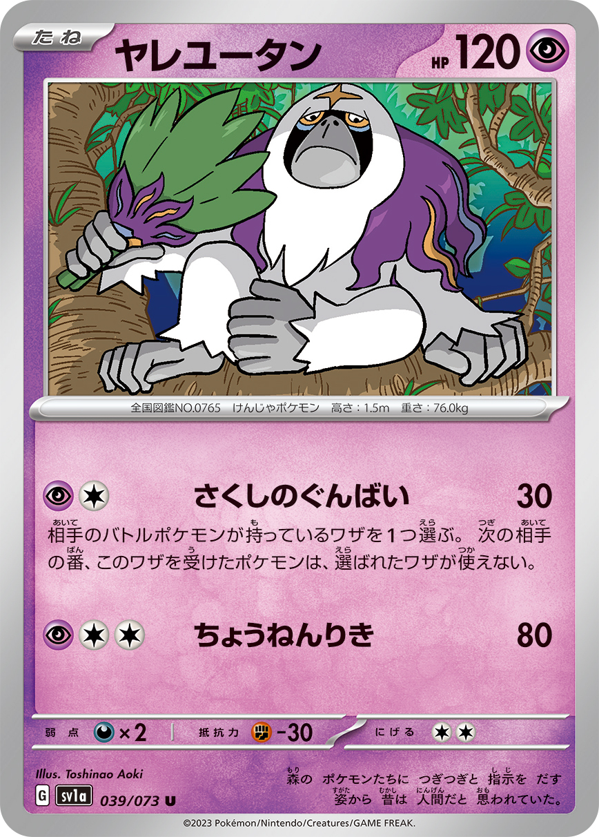 POKEMON JAPANESE SV1A 039/073 U