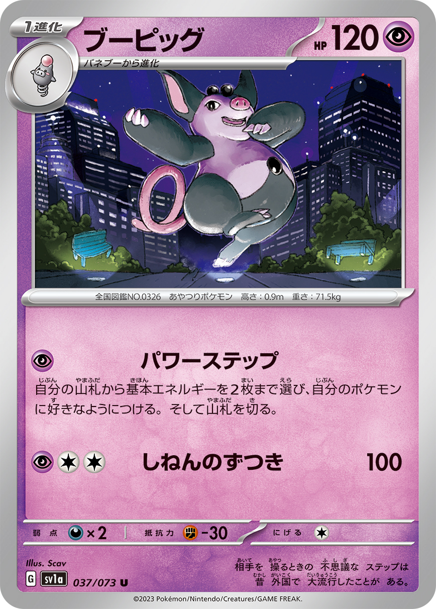 POKEMON JAPANESE SV1A 037/073 U
