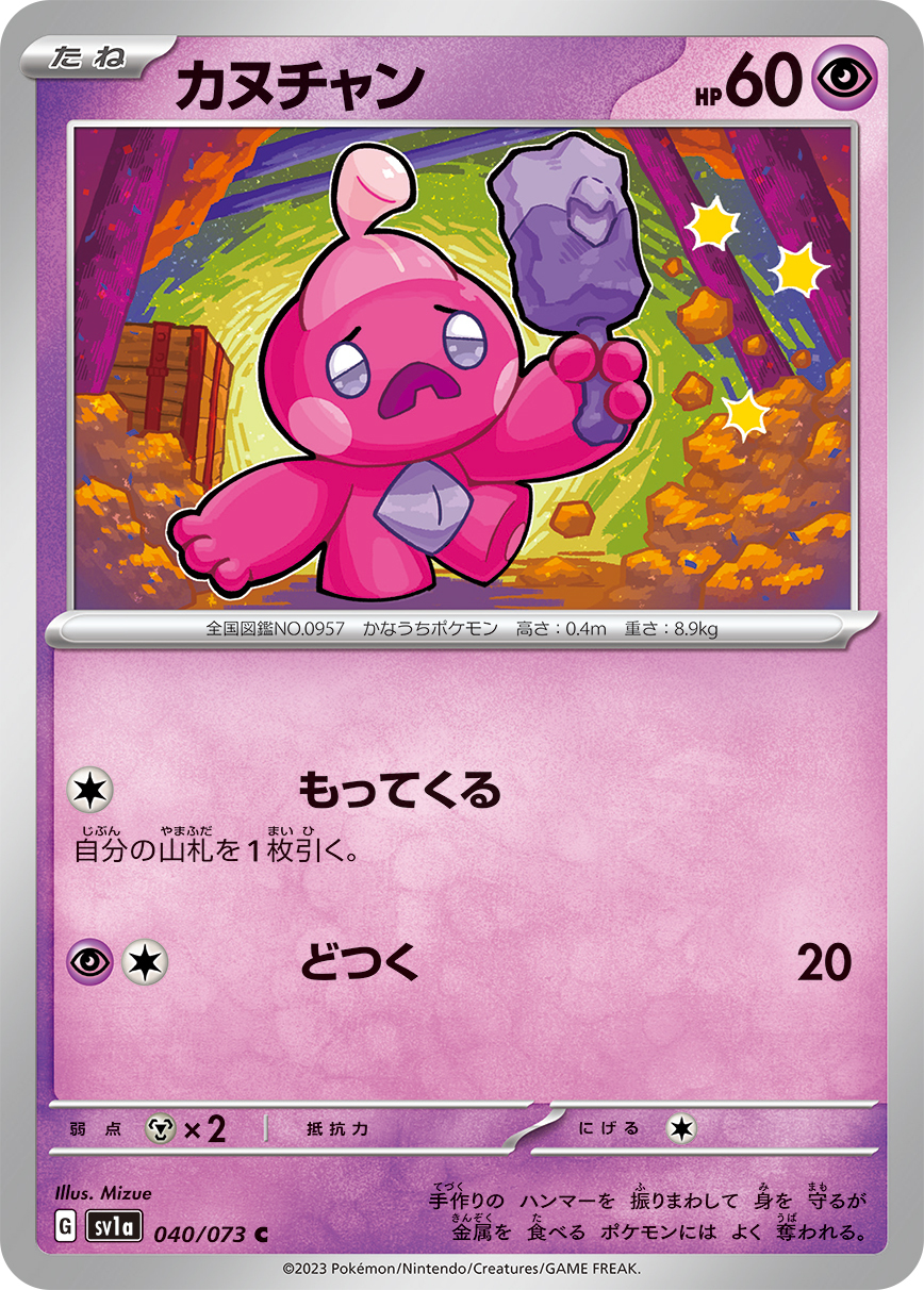 POKEMON JAPANESE SV1A 040/073 C