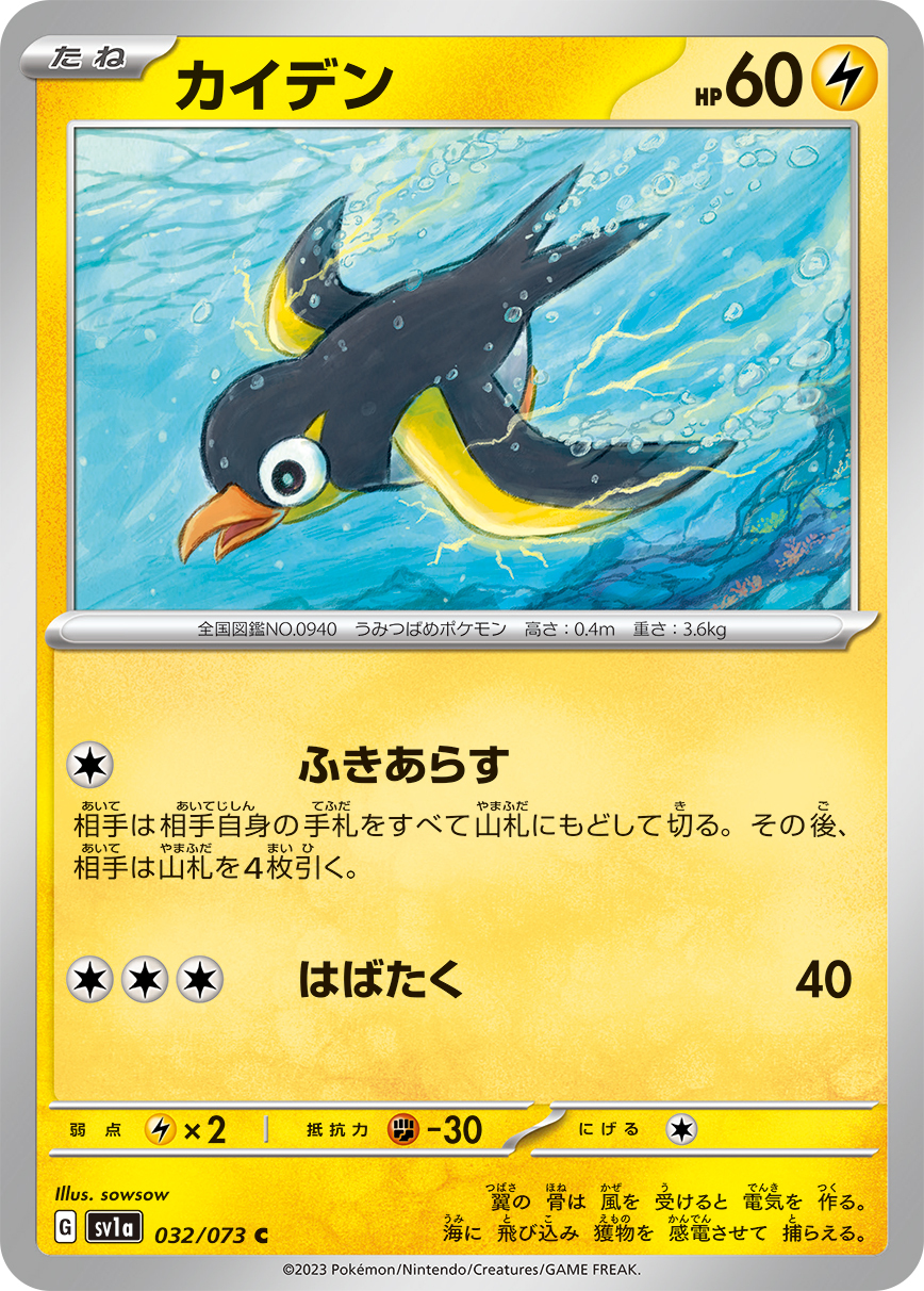 POKEMON JAPANESE SV1A 032/073 C