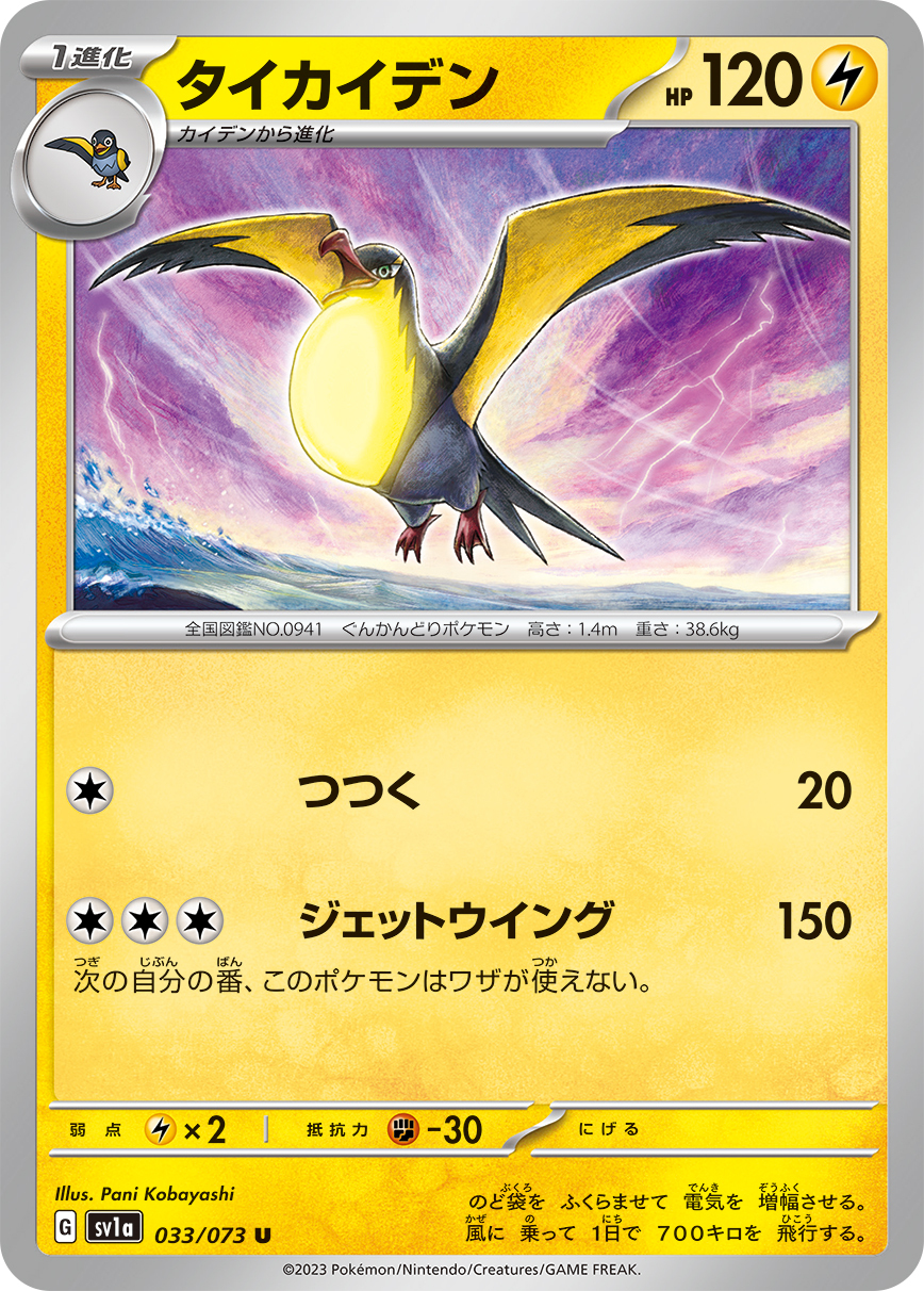 POKEMON JAPANESE SV1A 033/073 U