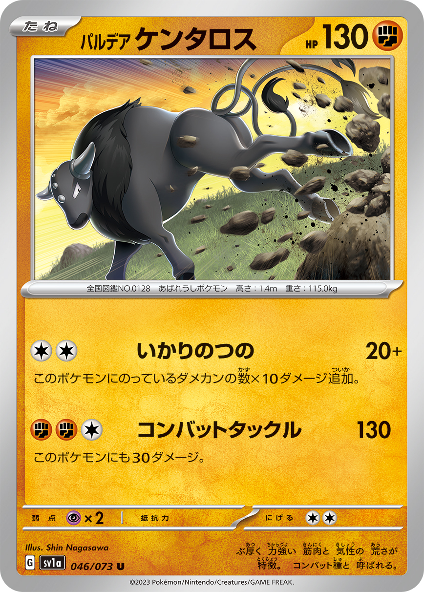 POKEMON JAPANESE SV1A 046/073 U
