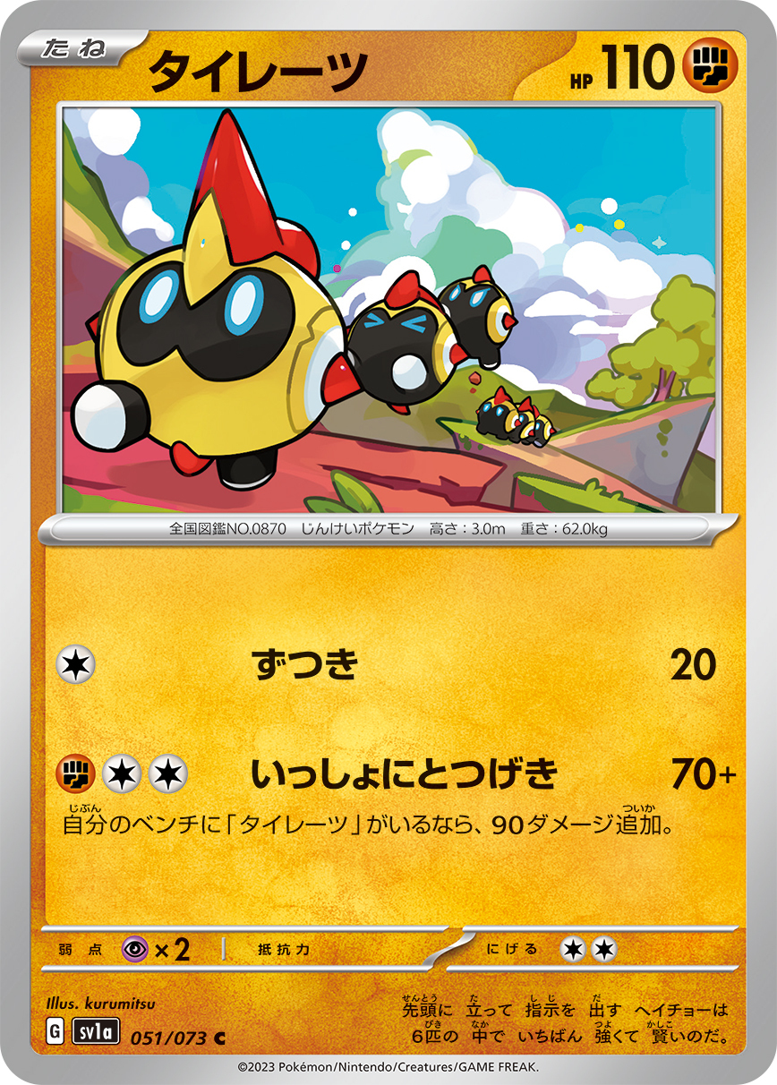 POKEMON JAPANESE SV1A 051/073 C