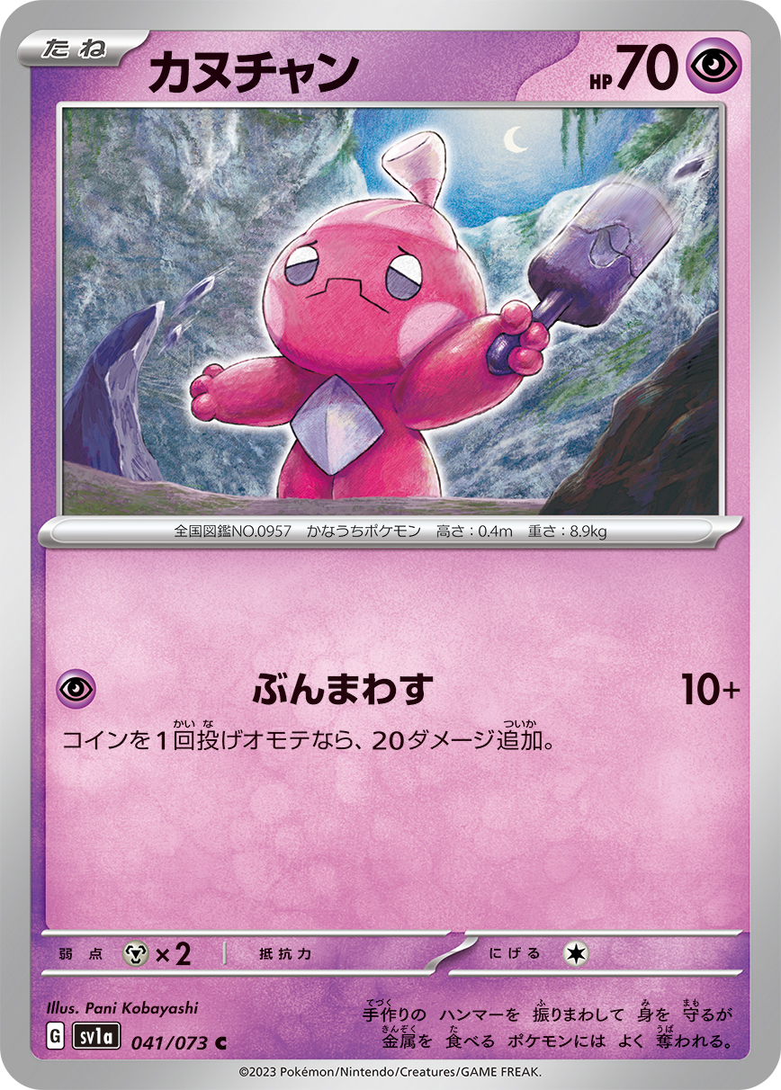 POKEMON JAPANESE SV1A 041/073 C