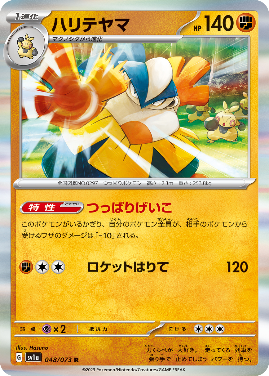 POKEMON JAPANESE SV1A 048/073 R