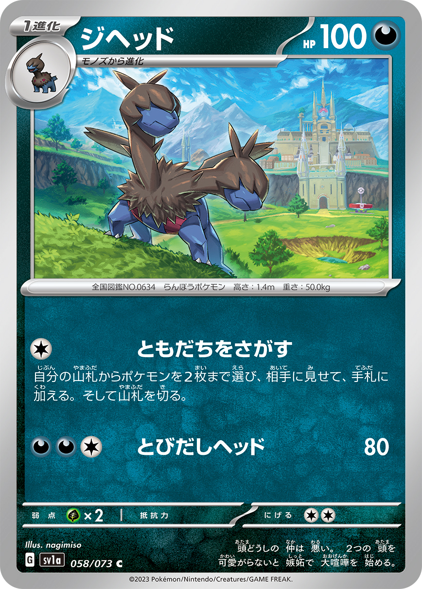POKEMON JAPANESE SV1A 058/073 C