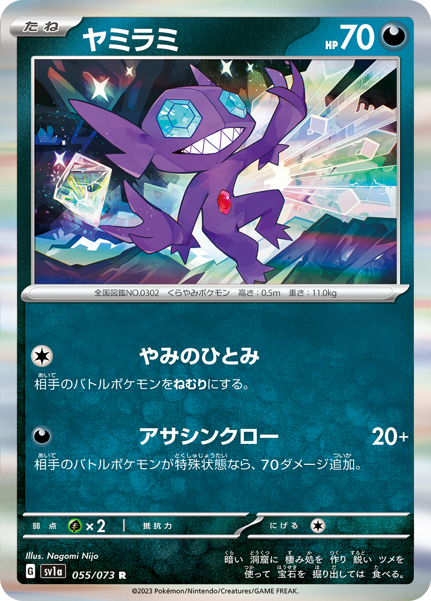 POKEMON JAPANESE SV1A 055/073 R