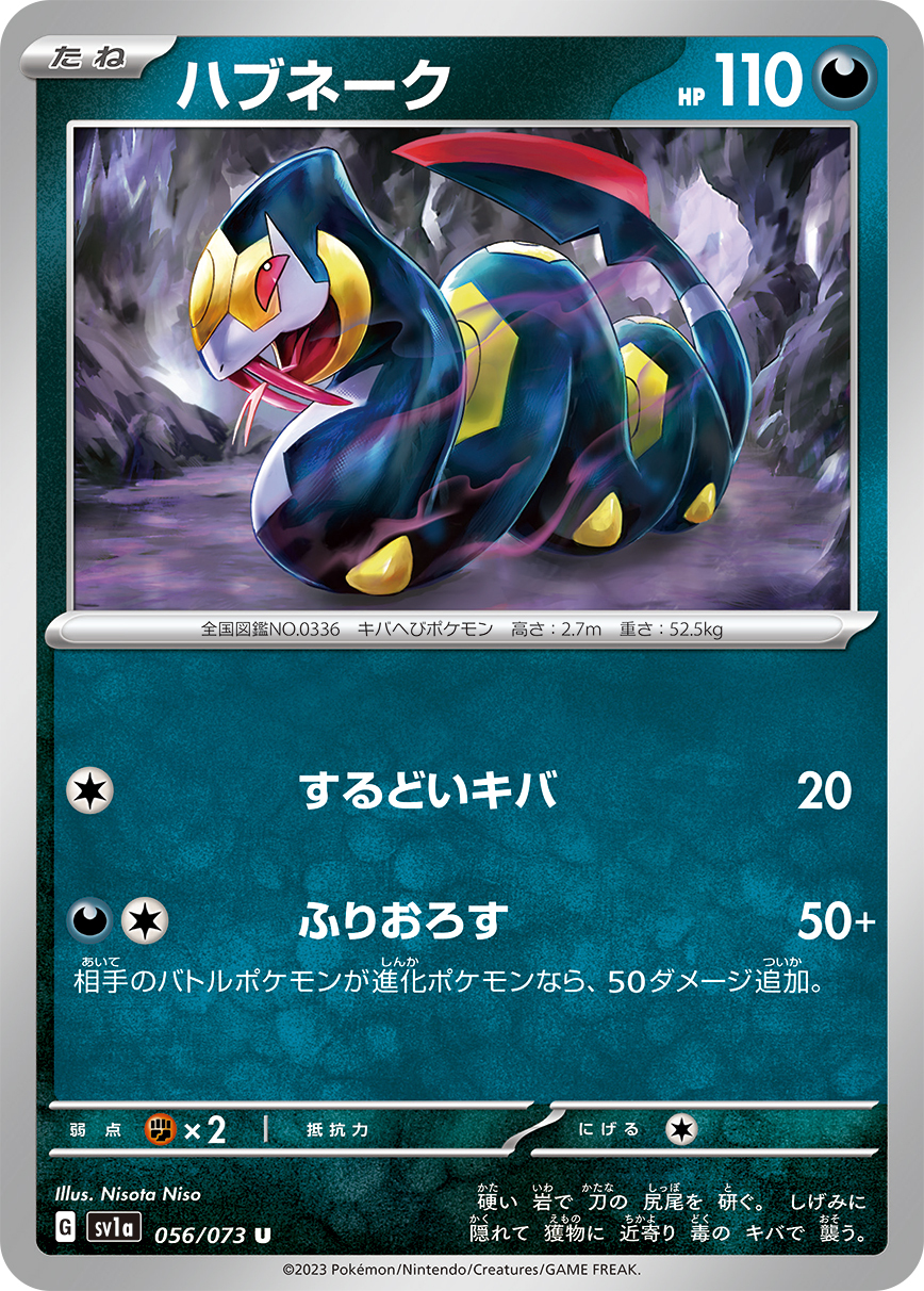 POKEMON JAPANESE SV1A 056/073 U