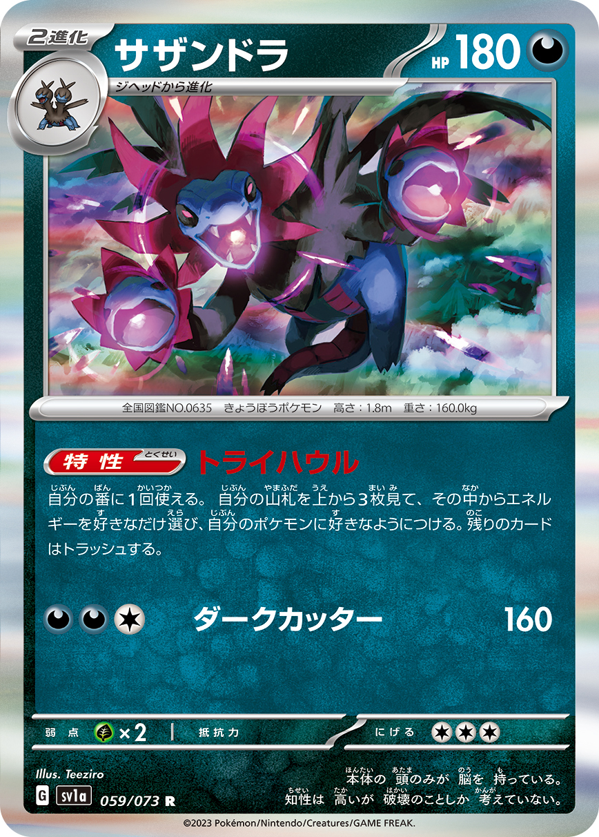 POKEMON JAPANESE SV1A 059/073 R
