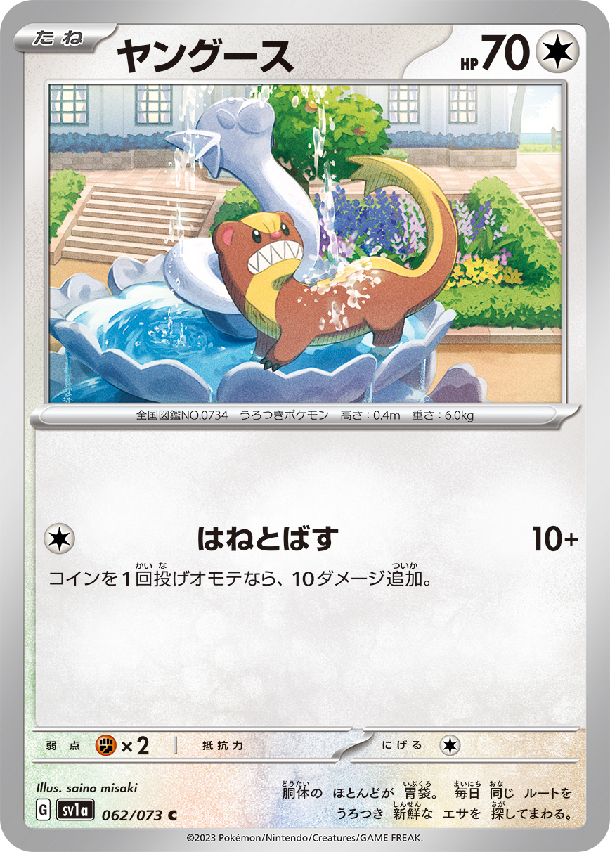 POKEMON JAPANESE SV1A 062/073 C