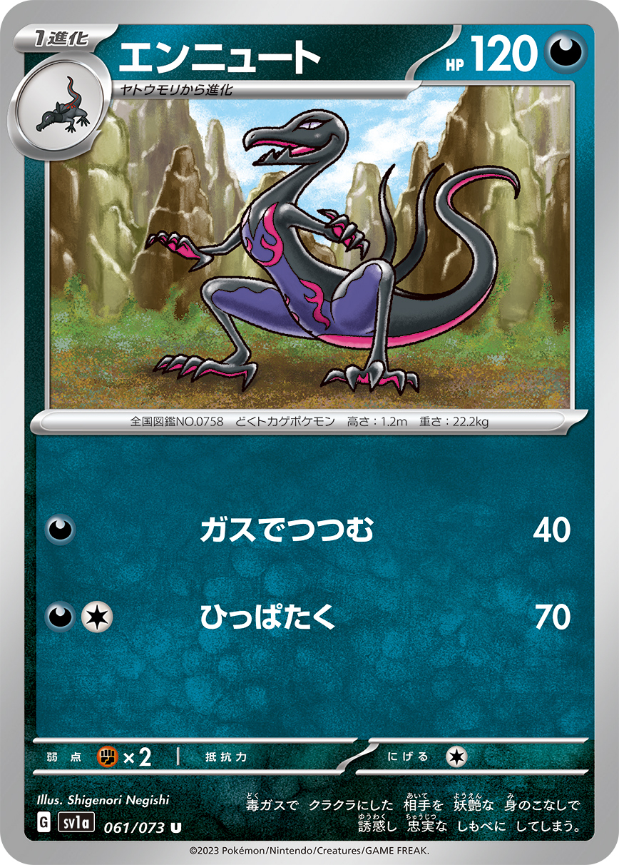 POKEMON JAPANESE SV1A 061/073 U