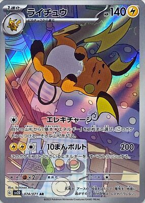 POKEMON JAPANESE SV2D 074/071 AR