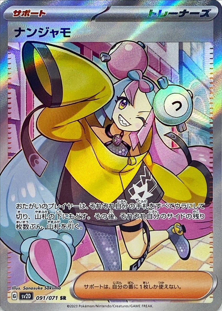 POKEMON JAPANESE SV2D 091/071 SR