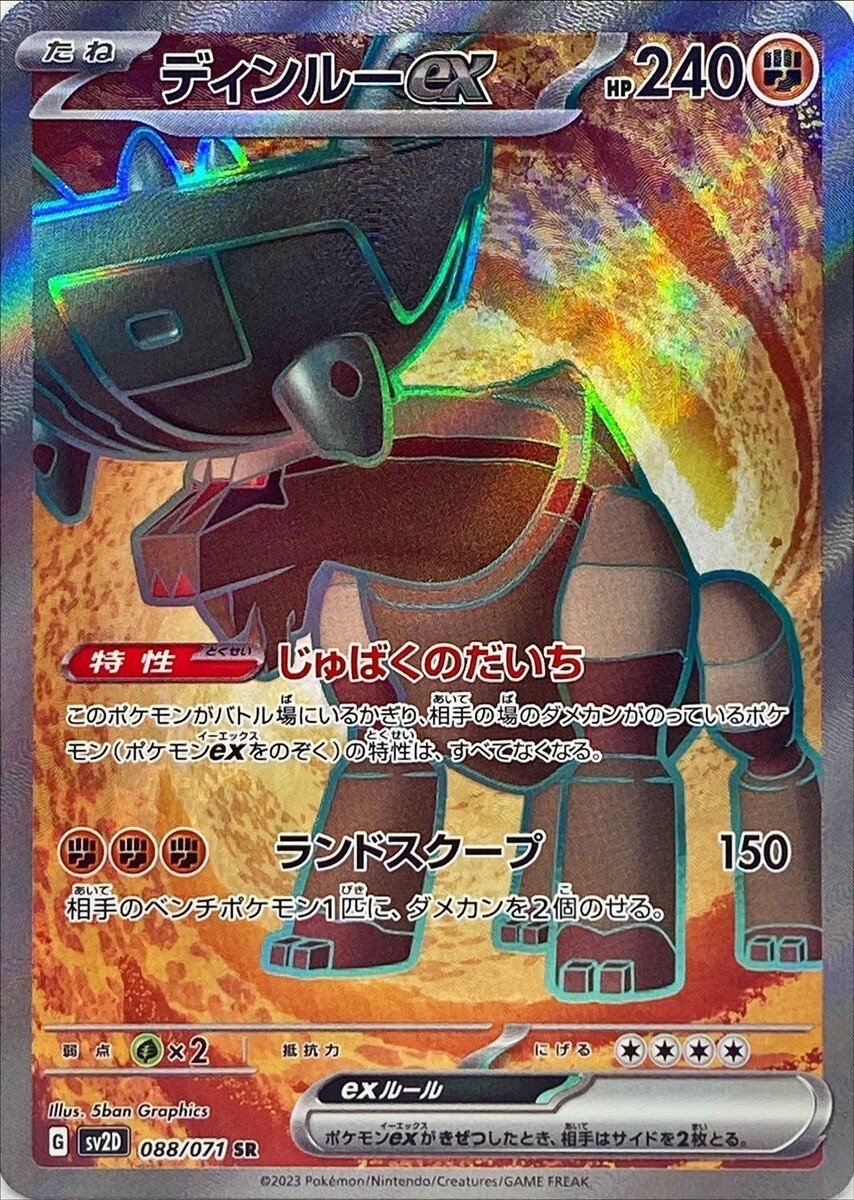 POKEMON JAPANESE SV2D 088/071 SR