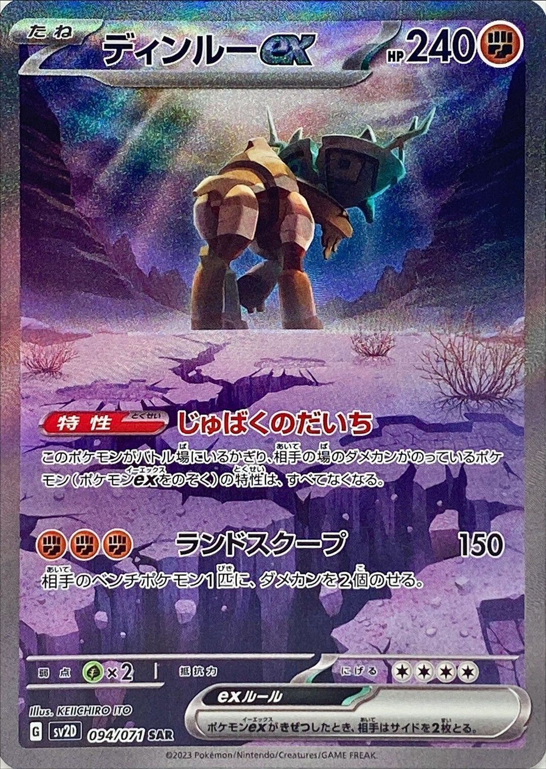 POKEMON JAPANESE SV2D 094/071 SAR