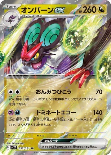 POKEMON JAPANESE SV2D 058/071 RR